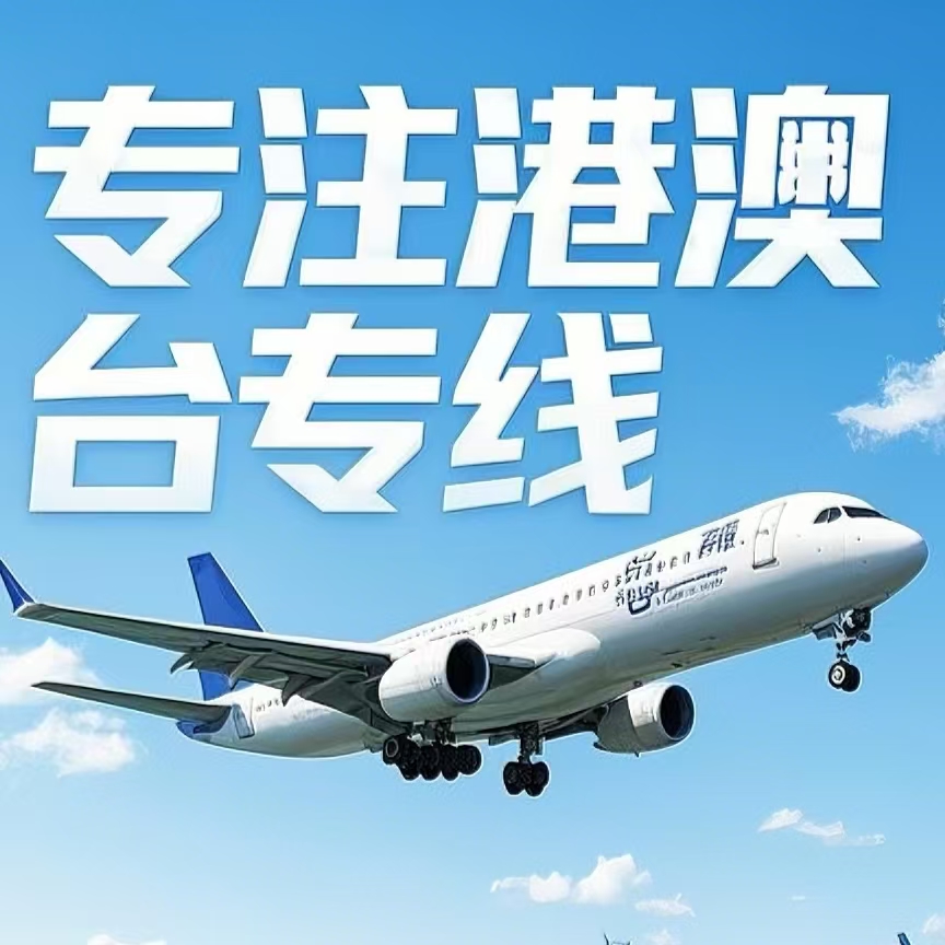 岱岳区到台湾航空运输